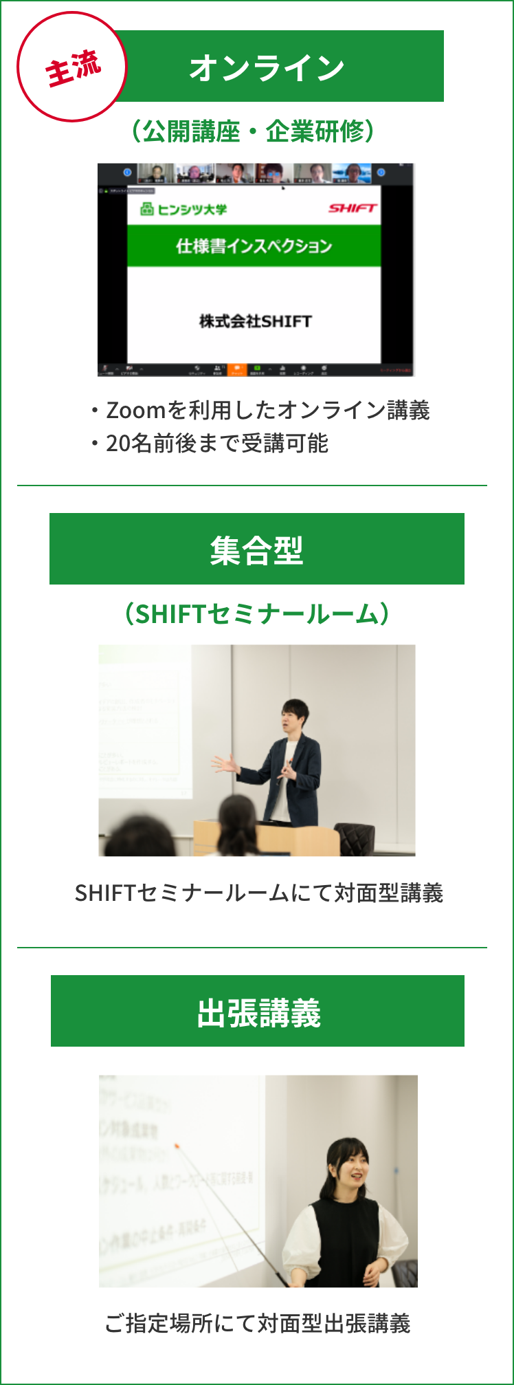 オンライン、集合型、出張講義