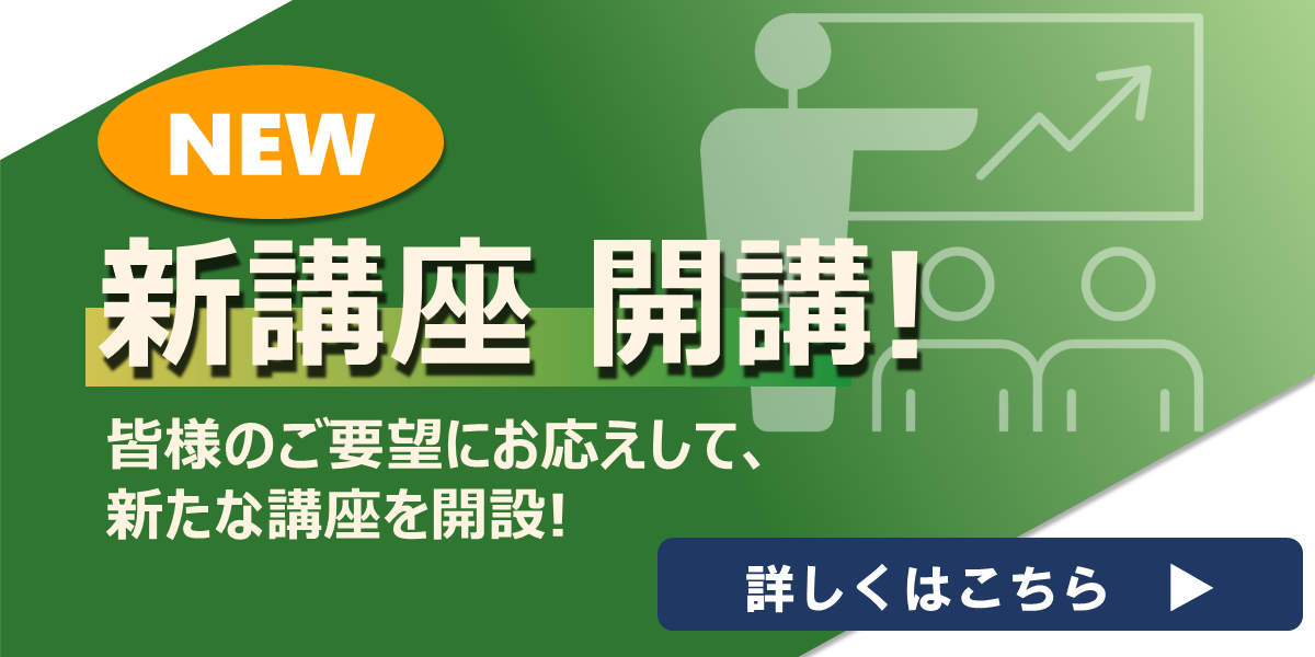 最新講座情報