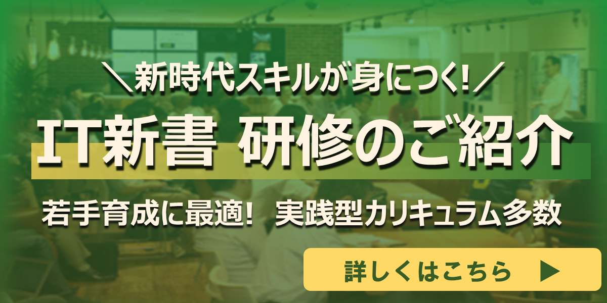 若手社員向け研修のご紹介
