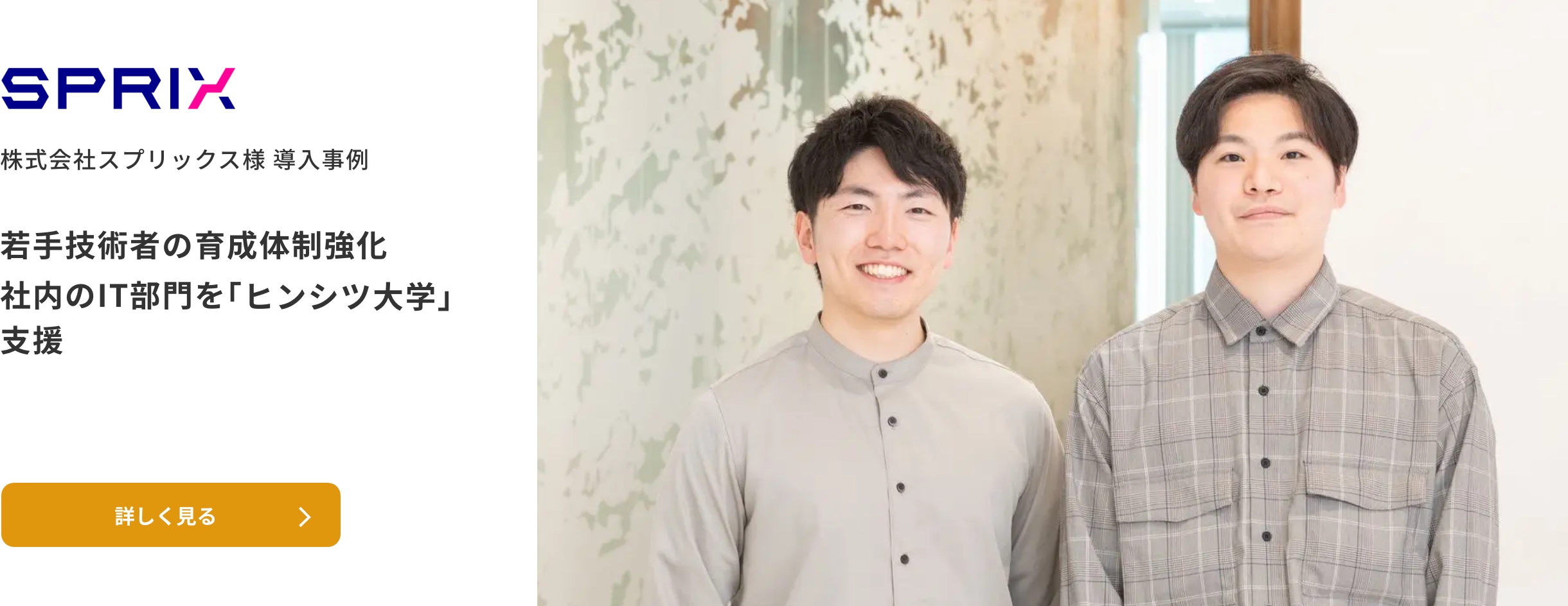 スタッフのスキル統一と底上げを 教育面から支援 カスタマイズした「ヒンシツ大学」でお客さまのニーズに寄り添い伴走